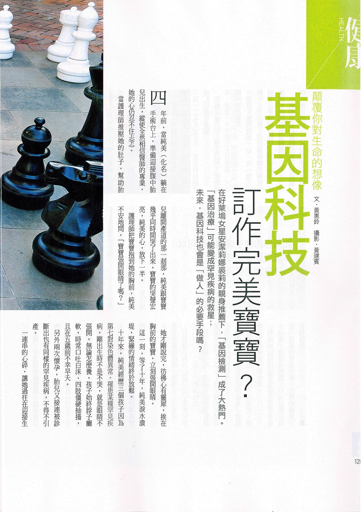 天下雜誌 基因科技128頁